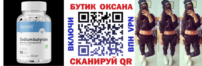 БУТИРАТ BDO 33%  Купить  Черногорск 
