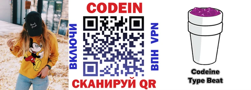 Купить где  Черногорск  Кодеиновый сироп Lean Purple Drank 